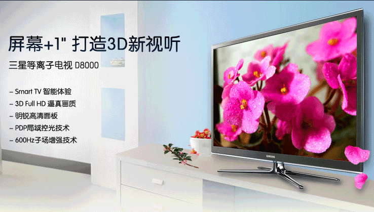 三星(samsung) 64寸 智能3d全高清等离子电视 ps64d8000fj 黑色